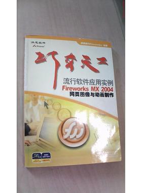 正版 巧夺天工：流行软件应用实例：AutoCAD2004建筑设计（含1光盘） 9787543759145 延边教育