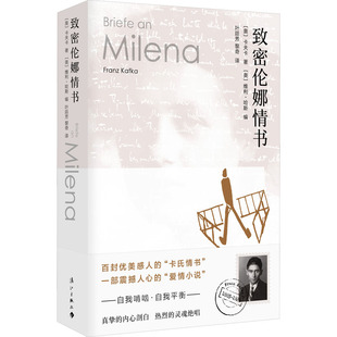 【正版包邮】致密伦娜情书 9787540793883 漓江