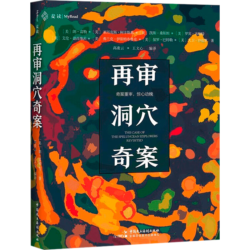 正版 再审洞穴奇案 9787516226155 北京联合