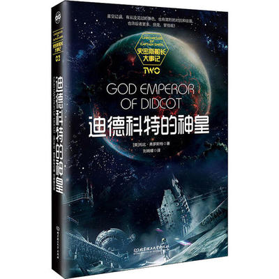 【正版包邮】迪德科特的神皇 9787568281232 北京理工大学