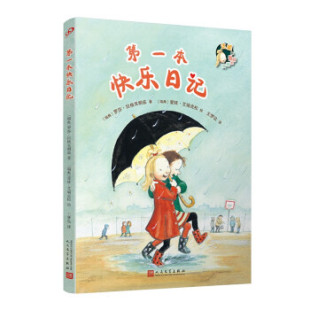 9787020170951 儿童小说 人民文学 儿童文学：本快乐日记 正版