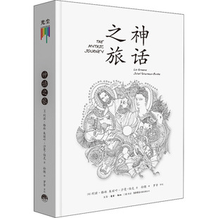 生活书店出版 9787807683735 有限公司 神话之旅 正版