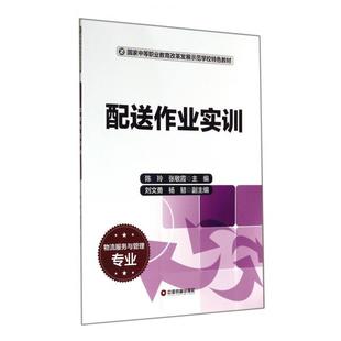 中国财富 9787504752758 正版 配送作业实训