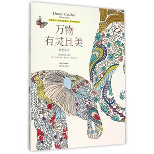 现代 9787514340280 正版 英国涂色大师系列：万物有灵且美.捕梦填色