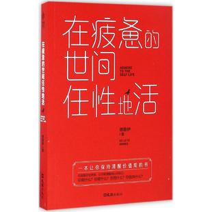 9787549618743 世间任地活 文汇 在疲惫 正版