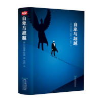【正版包邮】自卑与精装全译本 9787540247119 (奥)阿尔弗雷雷德·阿德勒 北京燕山 - 实物图