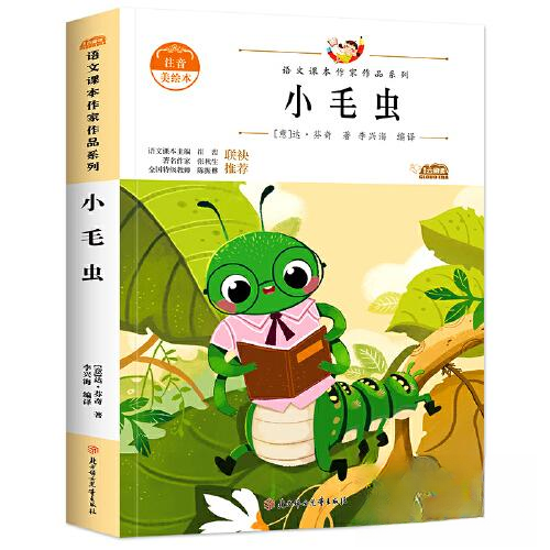 【正版包邮】小毛虫 9787558558986 北方妇女儿童出版社