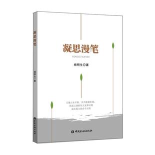 中国金融 9787522000114 正版 凝思漫笔