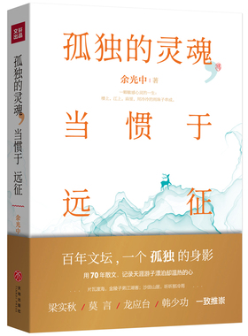 【正版】孤独的灵魂：当惯于远征 9787545554090 天地