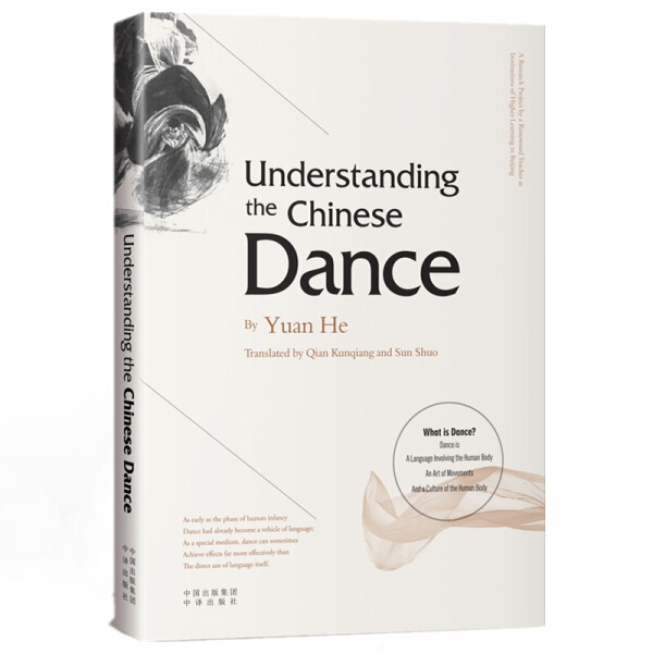 正版包邮舞蹈基本原理=Understanding the Chinese Dance（英文版） 9787500164838袁禾