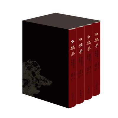 【正版包邮】新书--红楼梦脂评汇校本（典藏版） 9787573208453 曹雪芹著脂砚斋评吴铭恩汇校 上海古籍