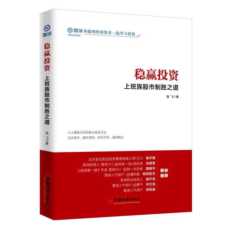 正版 稳赢 9787513654616 中国经济