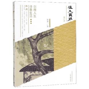 正版 增訂本 9787532586660 上海古籍 溫文爾雅