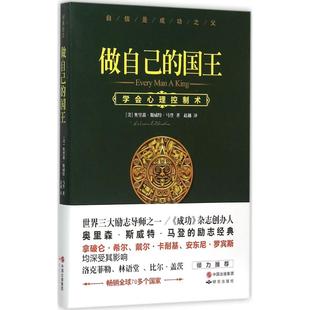 9787801689313 国王学会心理控制术 研究 做自己 正版