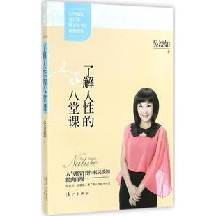 吉林出版 正版 9787540764333 八堂课 集团有限责公 了解人
