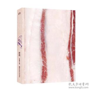 南京师范大学出版 9787565111235 社 肥肉 正版