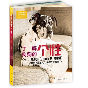 汪星人 个：狂野 含羞草 ？ 漓江 正版 9787540780913 了解狗狗