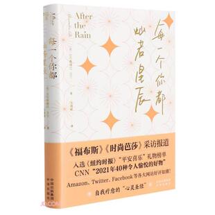 9787500167617 精装 中译 每一个你都灿若星辰 正版