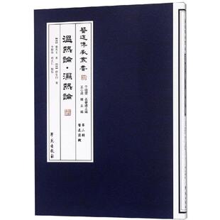 正版 温热论·湿热论 9787507741964 学苑出版社