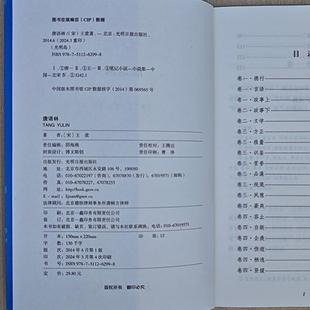 正版 国学经典巨著·点校本--唐语林 9787511262998 光明日报出版社