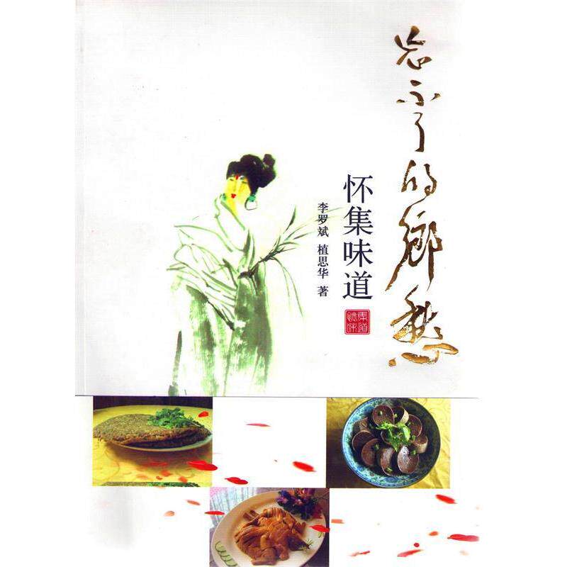 正版 忘不了的乡愁:怀集味道 9787519002954 中国文联