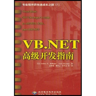 包邮 JEFFREY 正版 VB.NET高级开发指南 美 P.MC 9787894980137