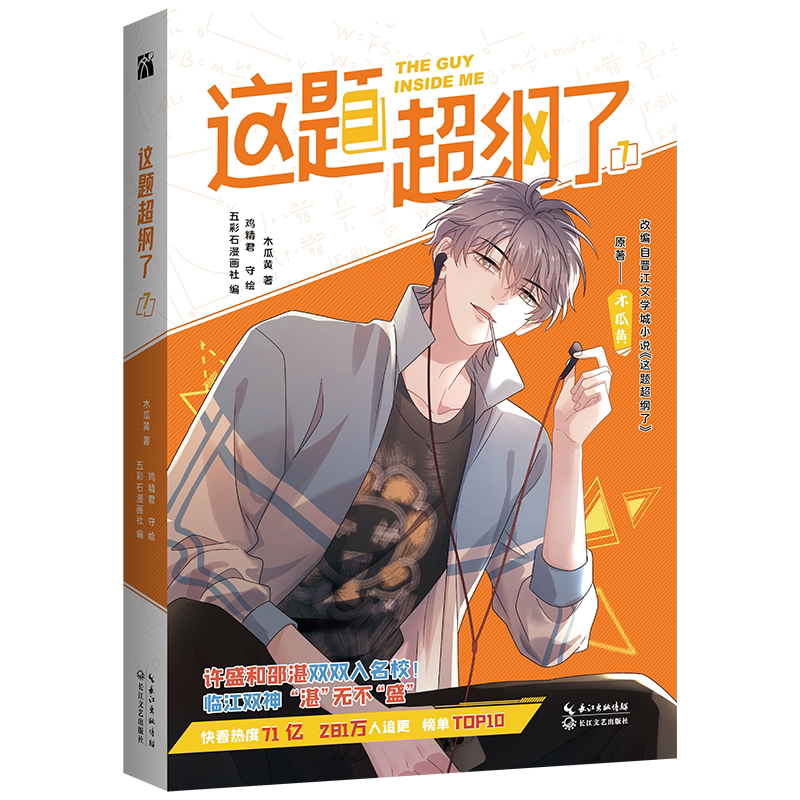 正版 包邮 这题超纲了:7:7 9787570230495 木瓜黄