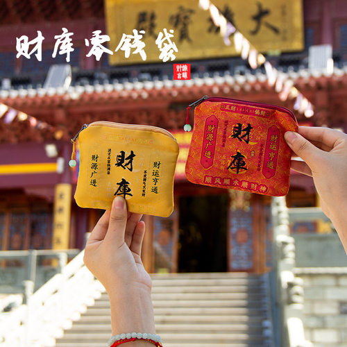 财库香包香囊零钱包袋子