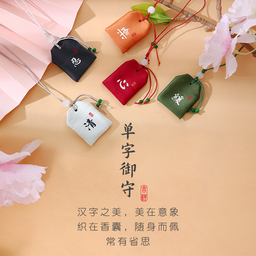 随身禅意风小香囊发福平安御守