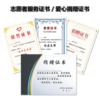 爱心优秀志愿者内页任命捐赠证书
