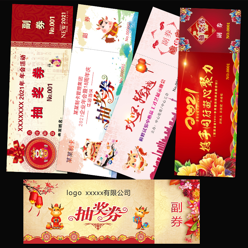 年会促销双面印刷入场卷抽奖券