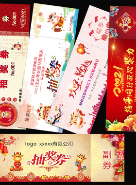抽奖券定制 年会抽奖卡 免费设计商务促销活动代金券入场券票正副券制作设计双面印刷门票抵用抽奖入场卷订制