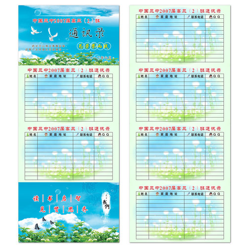 通讯录定制同学录个性纪念册随身