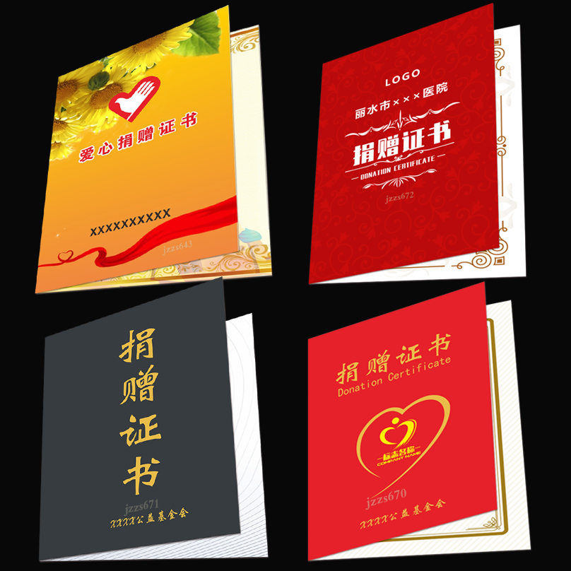 捐赠证书定制 折页证书定做 疫情捐赠 志愿者捐助证明书双面印刷获奖结业聘书授权书收藏证书 可打印内页内芯