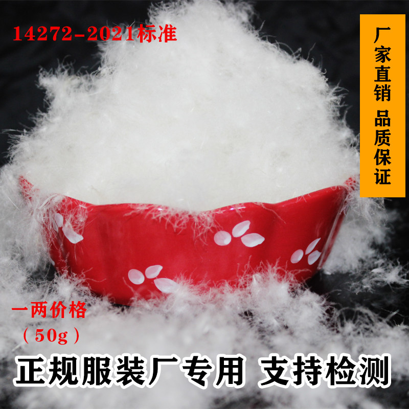 2021国标90%白鸭绒大朵小朵 散装羽绒服被 服装厂门店填充物原料