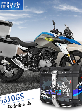 适用于宝马750GS边箱躲排气铝合金三箱DL650/TRK502X/800MT尾箱
