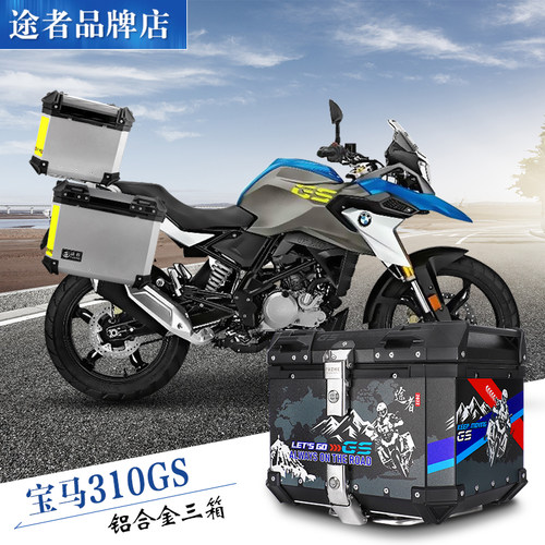 宝马后备箱摩托车改装铝合金三箱