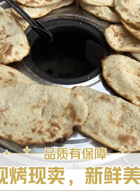 涡阳土特产特产油酥芝麻烧饼散装