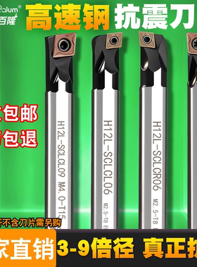 高速钢数控内孔刀杆 95度小内径抗震直柄菱形加长SCLCR/L镗孔刀杆
