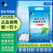 中盐软水盐软水机专用盐康丽根3M史密斯净水器专用软化盐特价 包邮