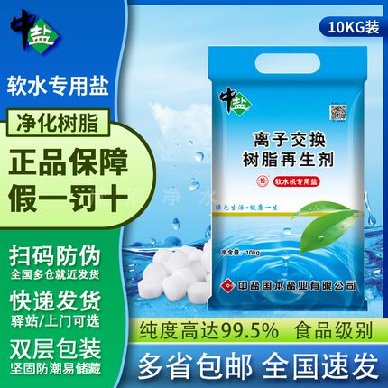 中盐软水盐软水机专用盐康丽根3M史密斯净水器专用软化盐特价包邮