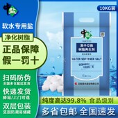 中盐软水盐软水机专用盐国本家用商用软化盐树脂再生用盐特价 包邮