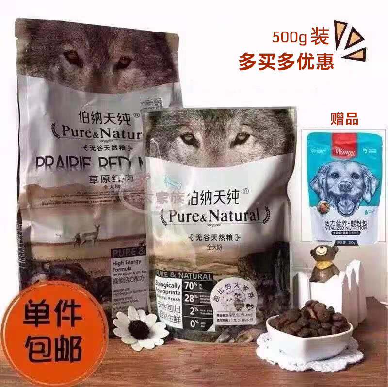 伯纳天纯草原红肉试吃高能500g