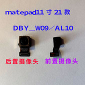 华为matepad11寸DBY 前后摄像头 W09摄像头配件原装