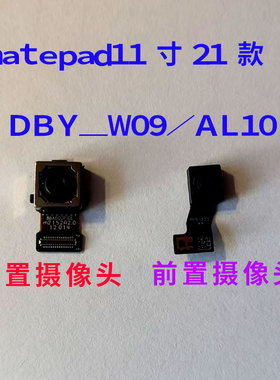华为matepad11寸DBY W09摄像头配件原装前后摄像头