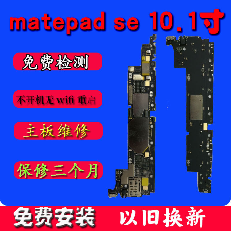 华为matepad se主板10.1寸维修以旧换新原装主板AGS3K w20/AL20