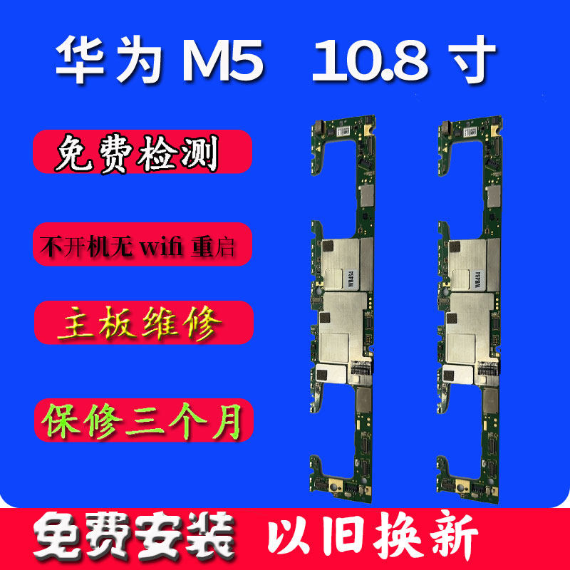华为平板m5 10.8寸主板 维修以旧换新原装配件cmr-w09平板寄修原