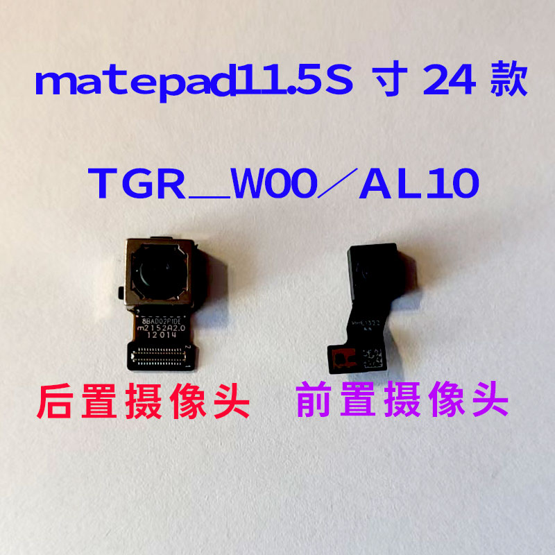 TGR_W00前后摄像头原装