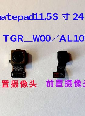 TGR_W00前后摄像头原装