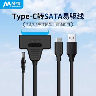 笔记本电脑转换机械外置接口ssd固态读取器 typec头转换sata连usb3.0易驱线外接2.5英寸3.5硬盘连接线数据台式